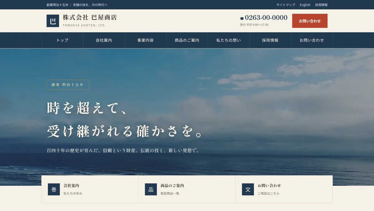 サクサイ！ が制作した日本語コーポレートサイトの例